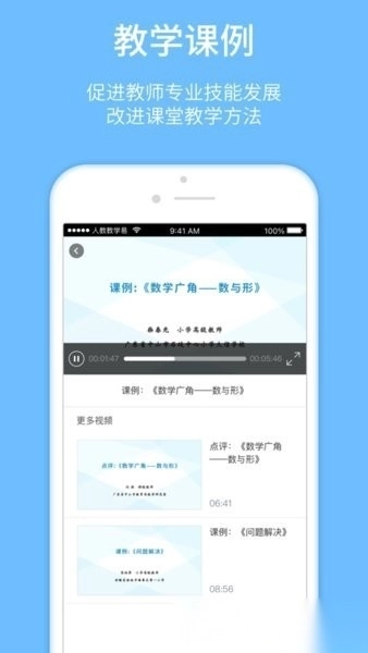 人教教学易安卓直装版图2