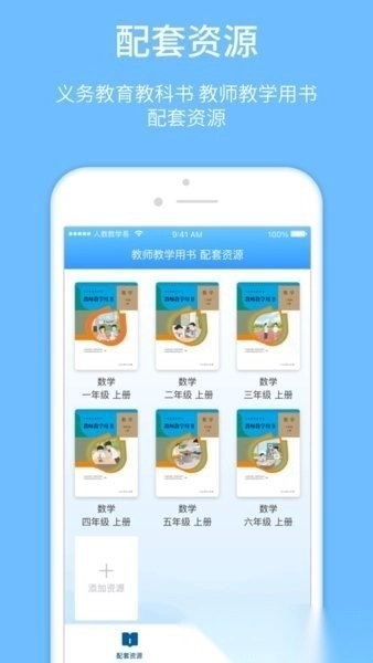 人教教学易安卓直装版图3