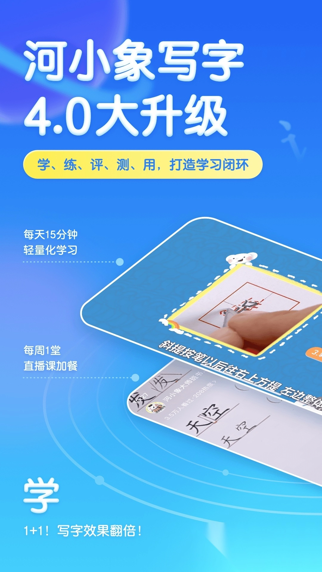 河小象写字2026最新版图1
