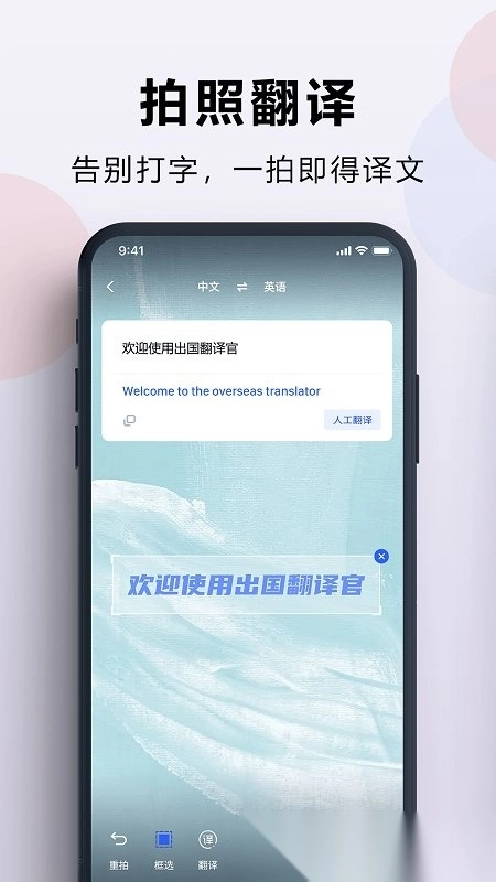 出国翻译官软件免费版图2