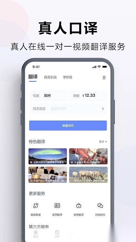 出国翻译官软件免费版图3