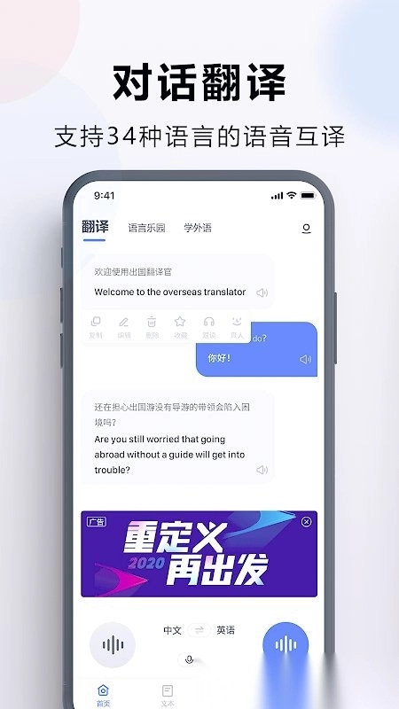 出国翻译官软件免费版图4