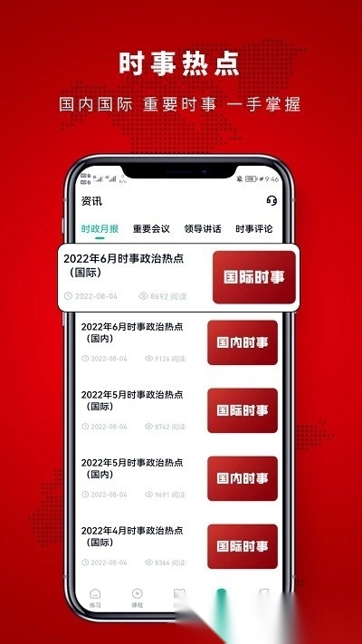 时政帮图3