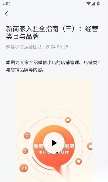 微信小店助手手机端图1