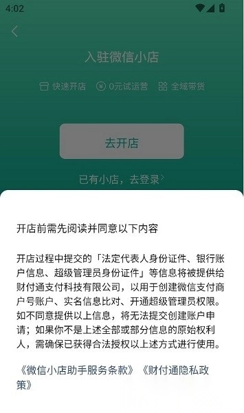 微信小店助手手机端图2