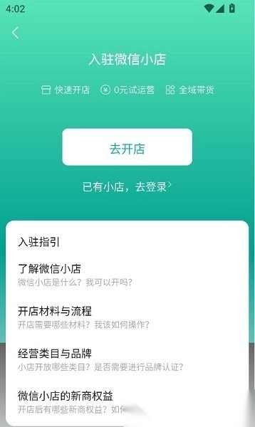 微信小店助手手机端图3