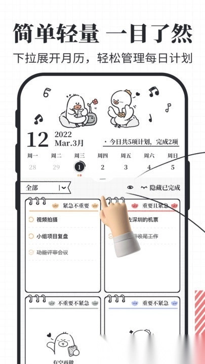我要做计划最新版图2