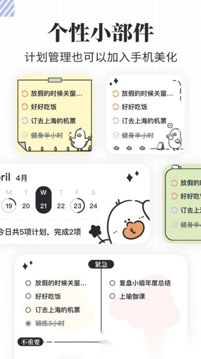 我要做计划最新版图3
