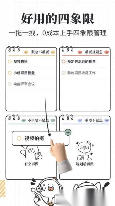 我要做计划最新版图4