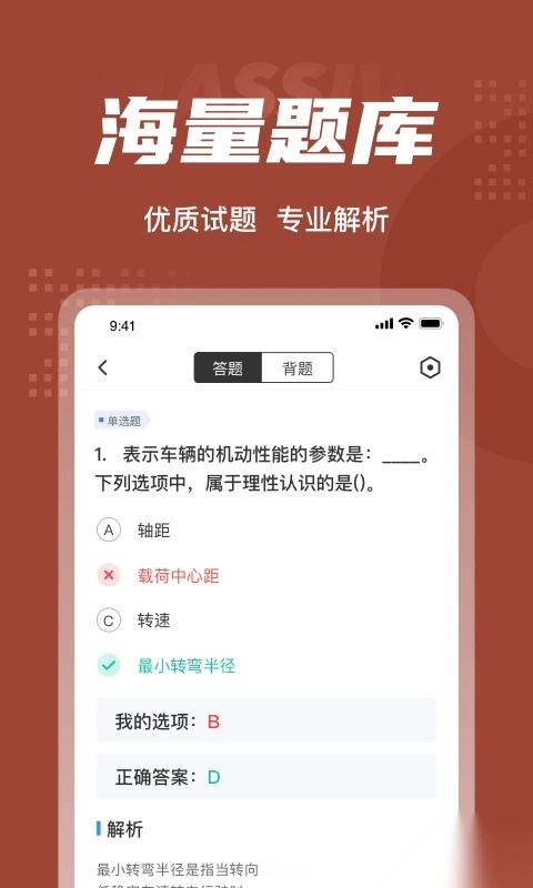 叉车司机考试聚题库软件图1