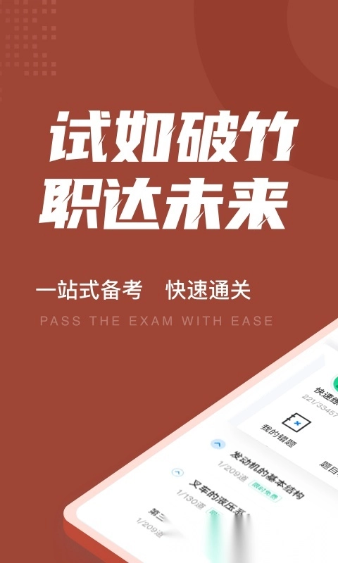叉车司机考试聚题库软件图3