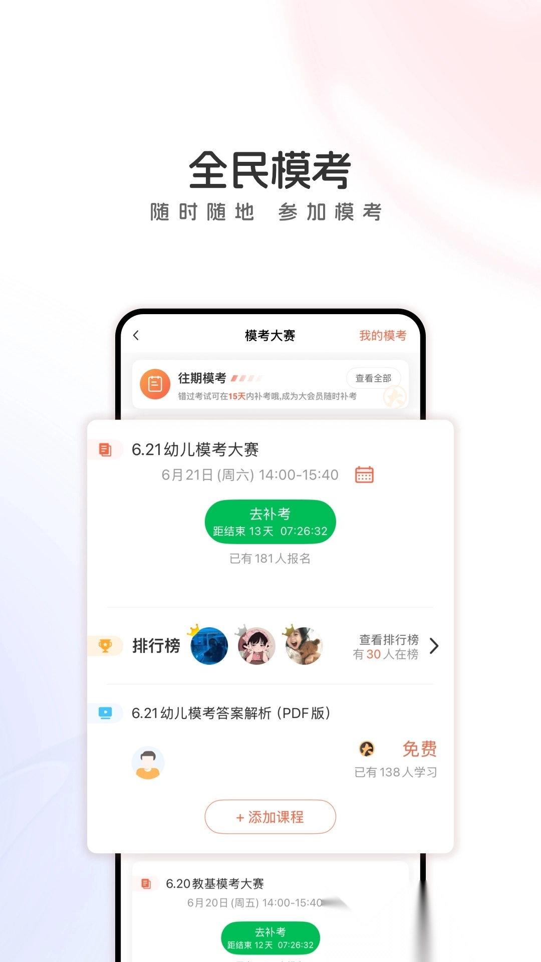 山香教育(山香网校)图1