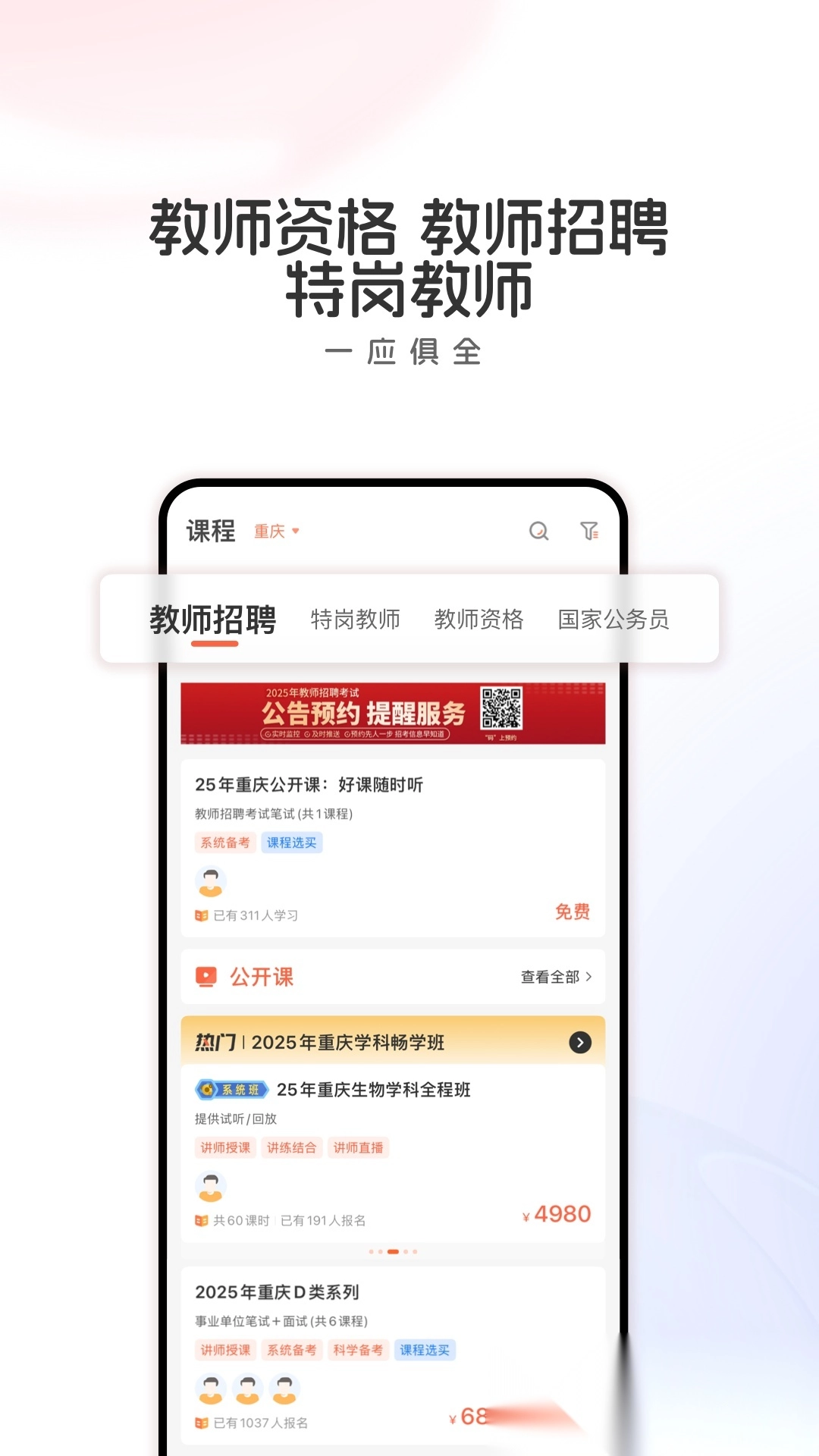 山香教育(山香网校)图4