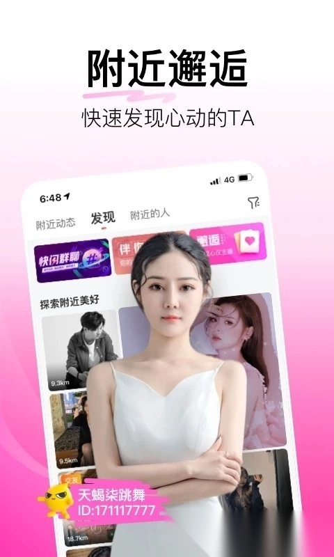 花椒直播通用版图1