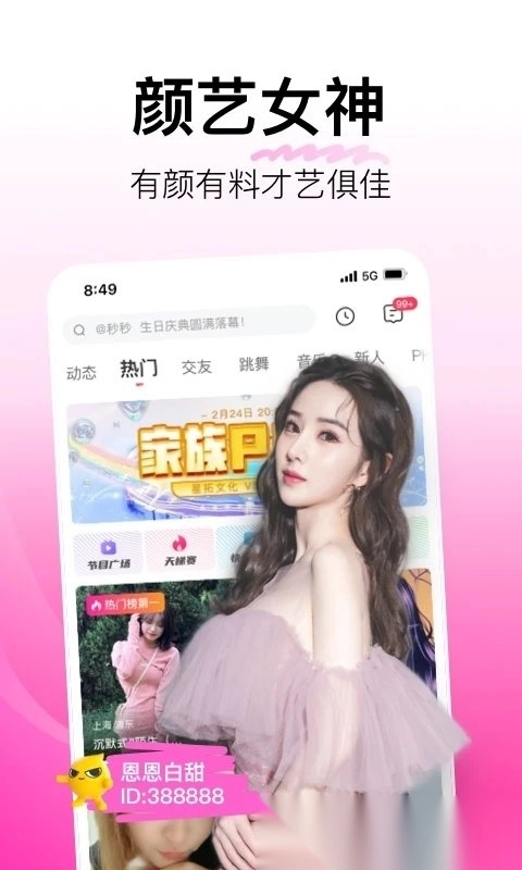 花椒直播通用版图2