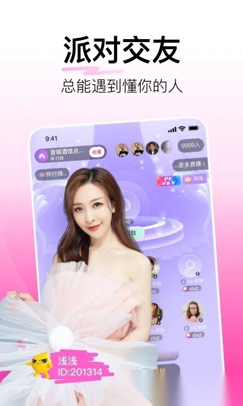 花椒直播通用版图3