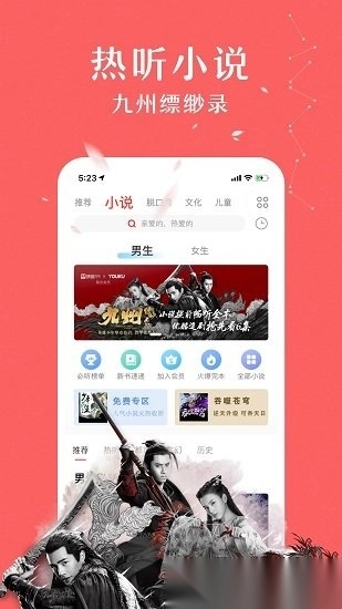 蜻蜓fm听书软件免费版1