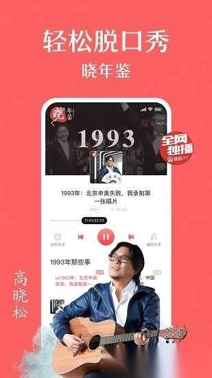 蜻蜓fm听书软件免费版2