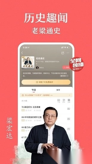 蜻蜓fm听书软件免费版3