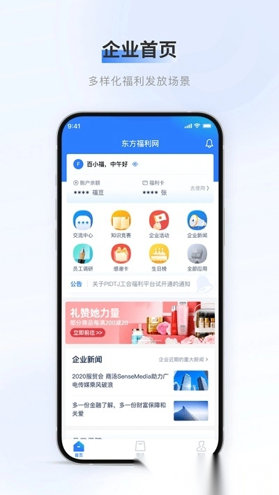 百福得安卓版图1
