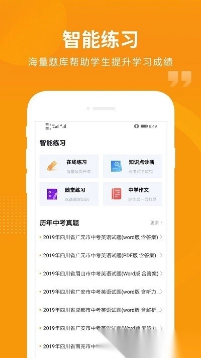 汇中考手机免费版图1