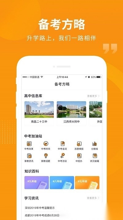 汇中考手机免费版图3