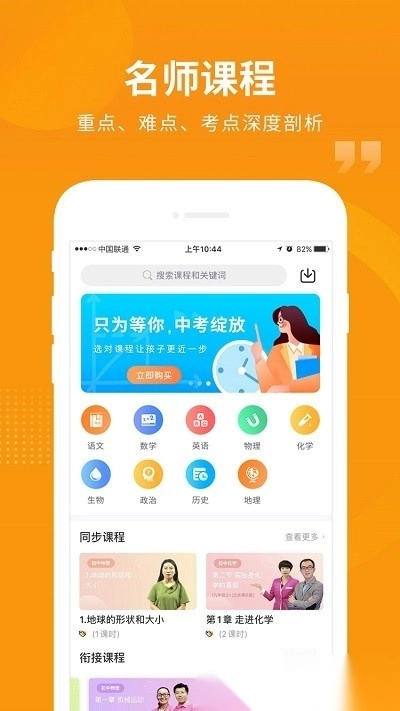 汇中考手机免费版图4