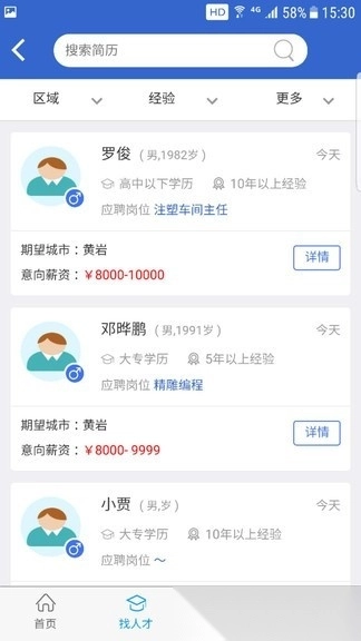 猎英聚英(猎英人才)图2