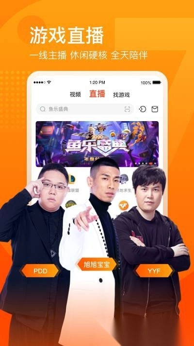 斗鱼直播软件最新版图1