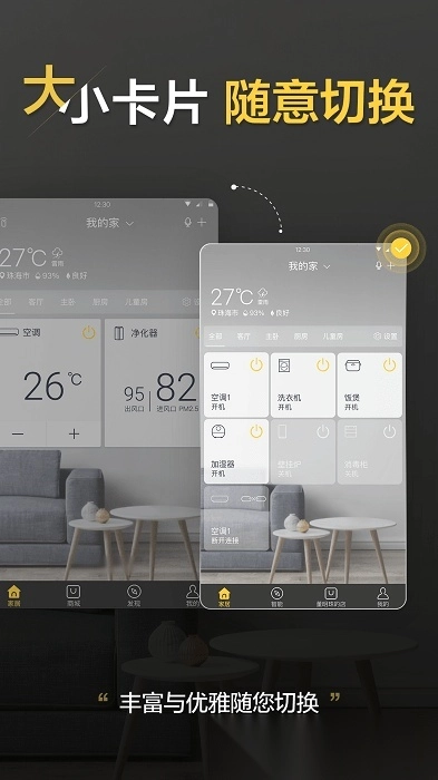 格力智能家电免费原版图2