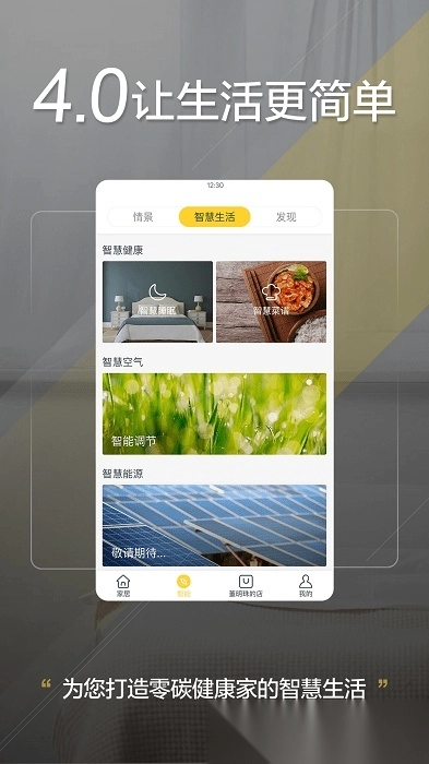 格力智能家电免费原版图4