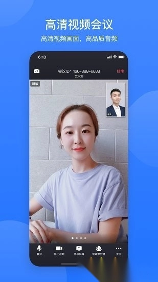 网易会议软件无广告版图1