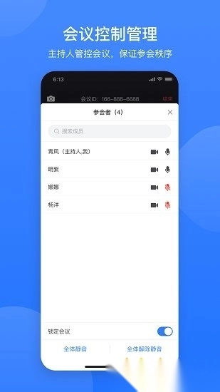 网易会议软件无广告版图2
