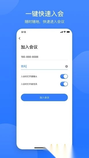 网易会议软件无广告版图4