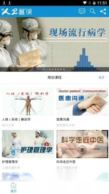 人卫慕课手机客户端(人卫慕课学生版图1