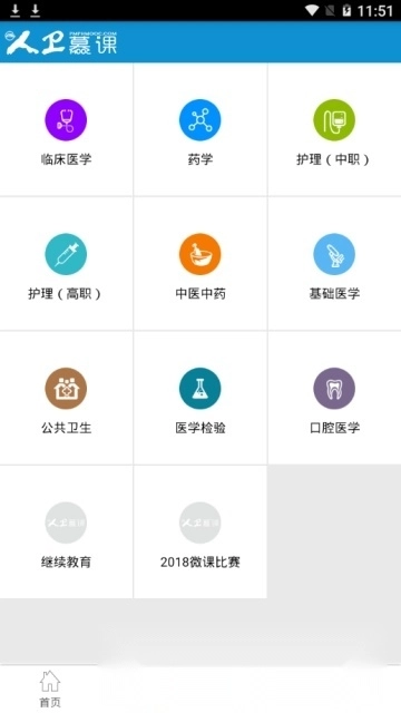 人卫慕课手机客户端(人卫慕课学生版图2