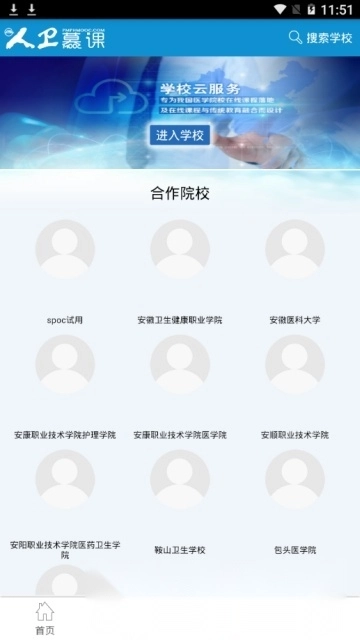 人卫慕课手机客户端(人卫慕课学生版图3
