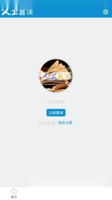 人卫慕课手机客户端(人卫慕课学生版图4