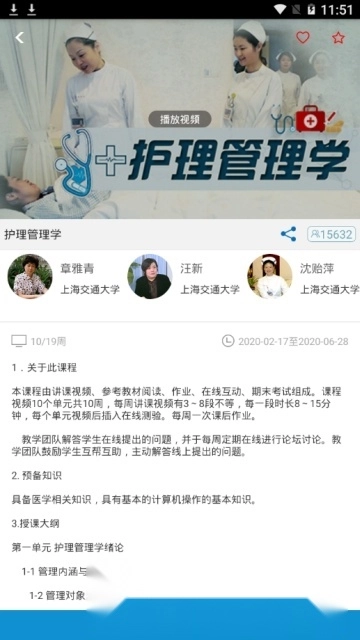 人卫慕课手机客户端(人卫慕课学生版图5
