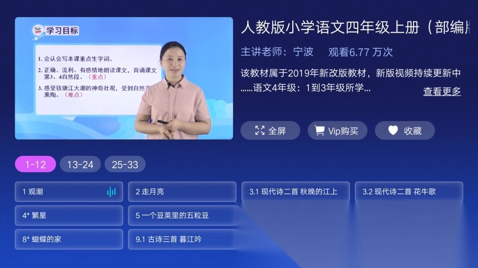 同步小学课堂免费图1