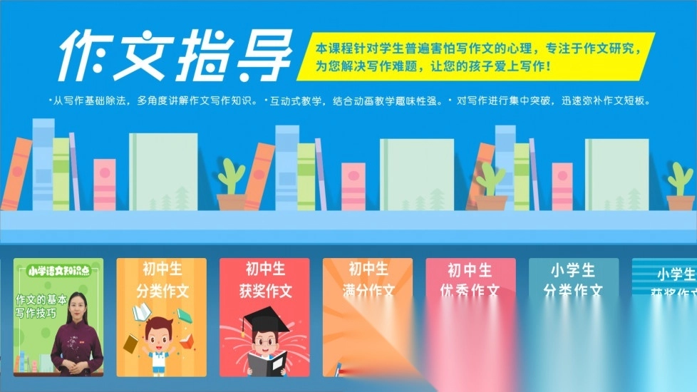 同步小学课堂免费图2