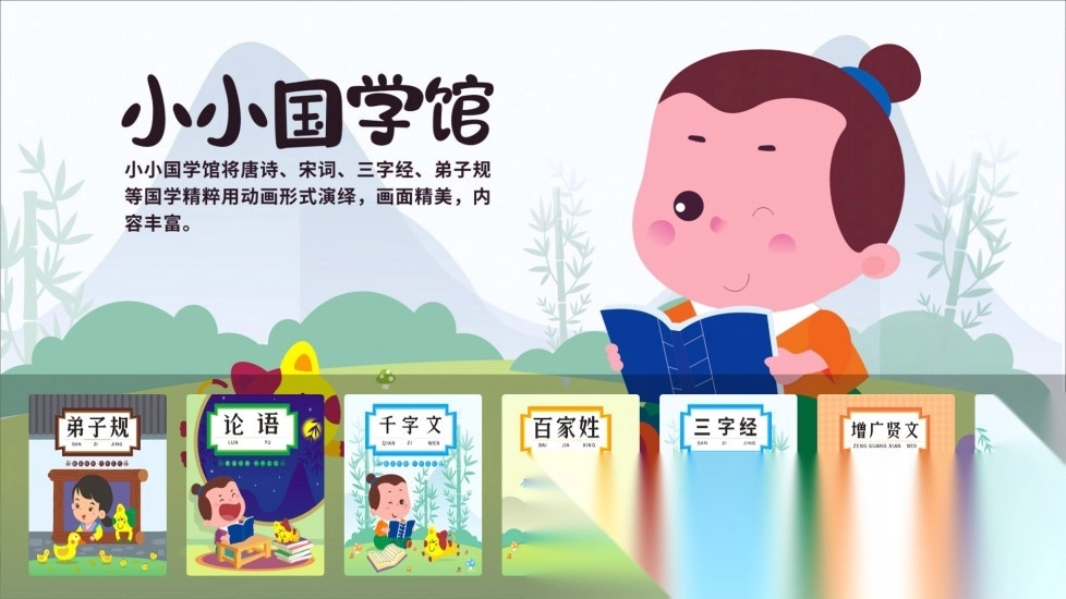 同步小学课堂免费图3