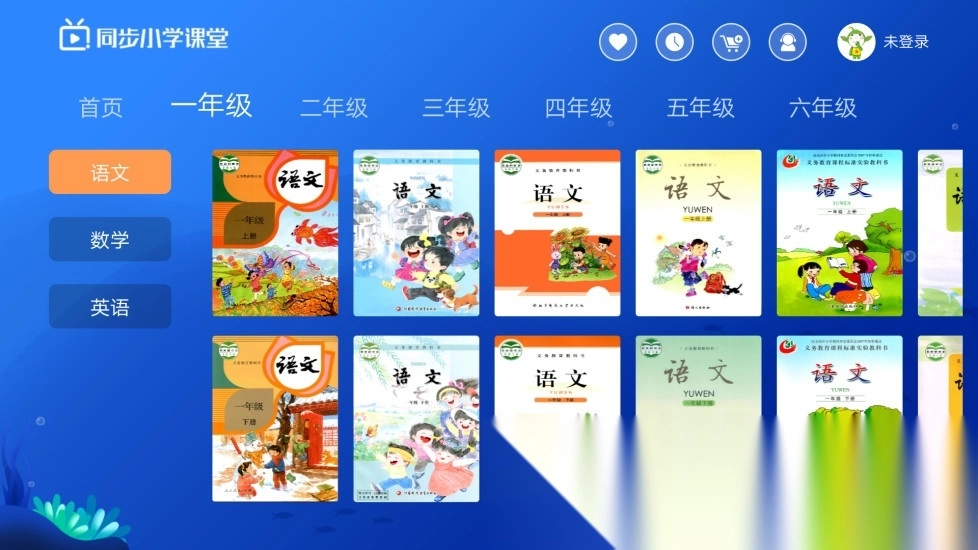 同步小学课堂免费图4