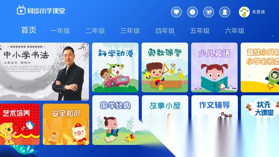 同步小学课堂免费图5