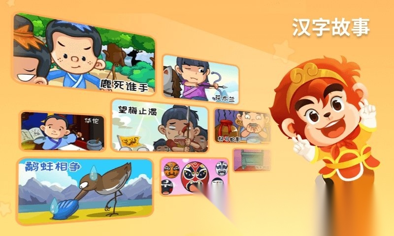 悟空识字免费版
