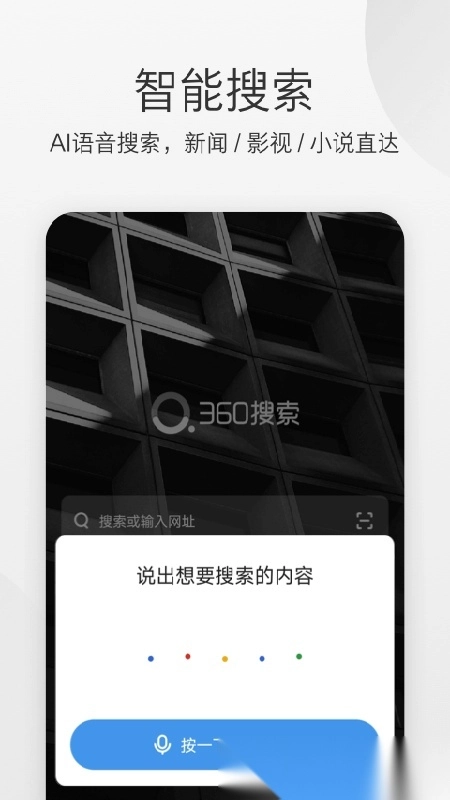 360极速浏览器最新版图2