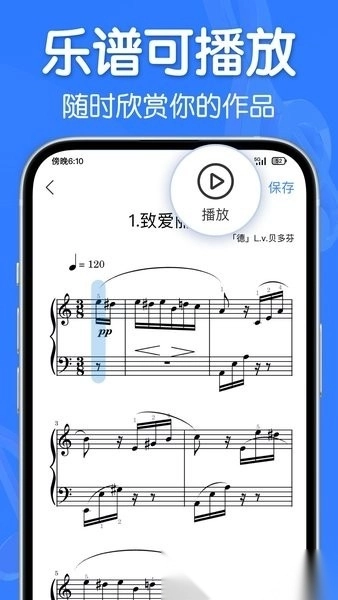 来音制谱软件手机版