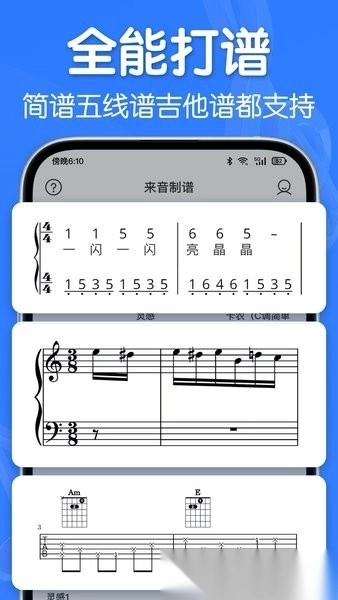 来音制谱软件手机版