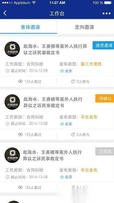 忠慧律师创新服务平台图2