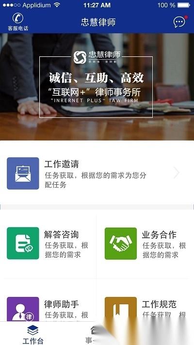 忠慧律师创新服务平台图3